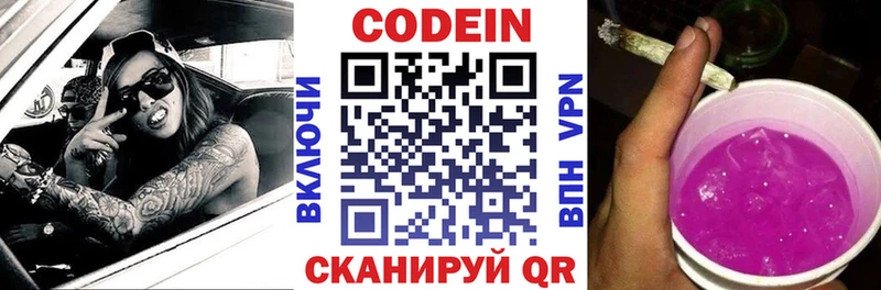 Codein напиток Lean (лин)  где купить наркоту  mega ССЫЛКА  Чадан 